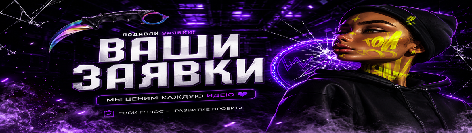 Разбан!